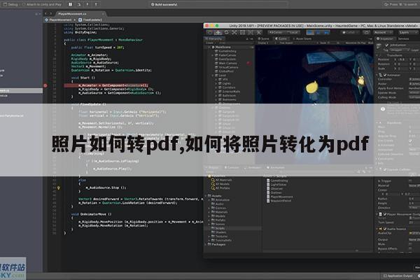 照片如何转pdf,如何将照片转化为pdf第1张-网络科技学堂