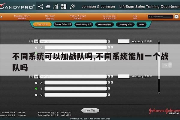 不同系统可以加战队吗,不同系统能加一个战队吗第1张-网络科技学堂