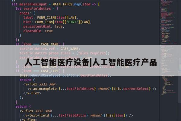 人工智能医疗设备|人工智能医疗产品第1张-网络科技学堂